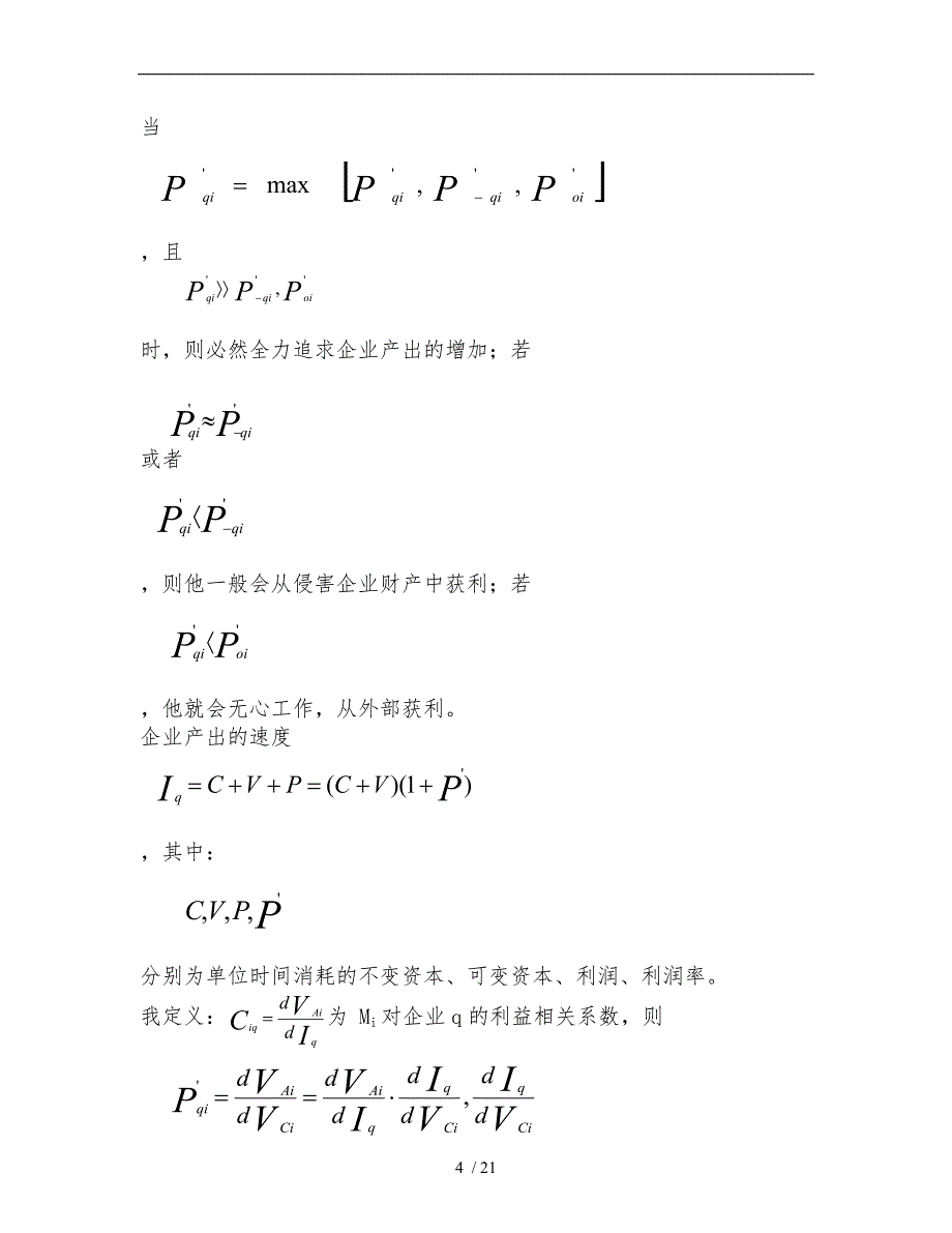 国有企业最优改制方案_第4页