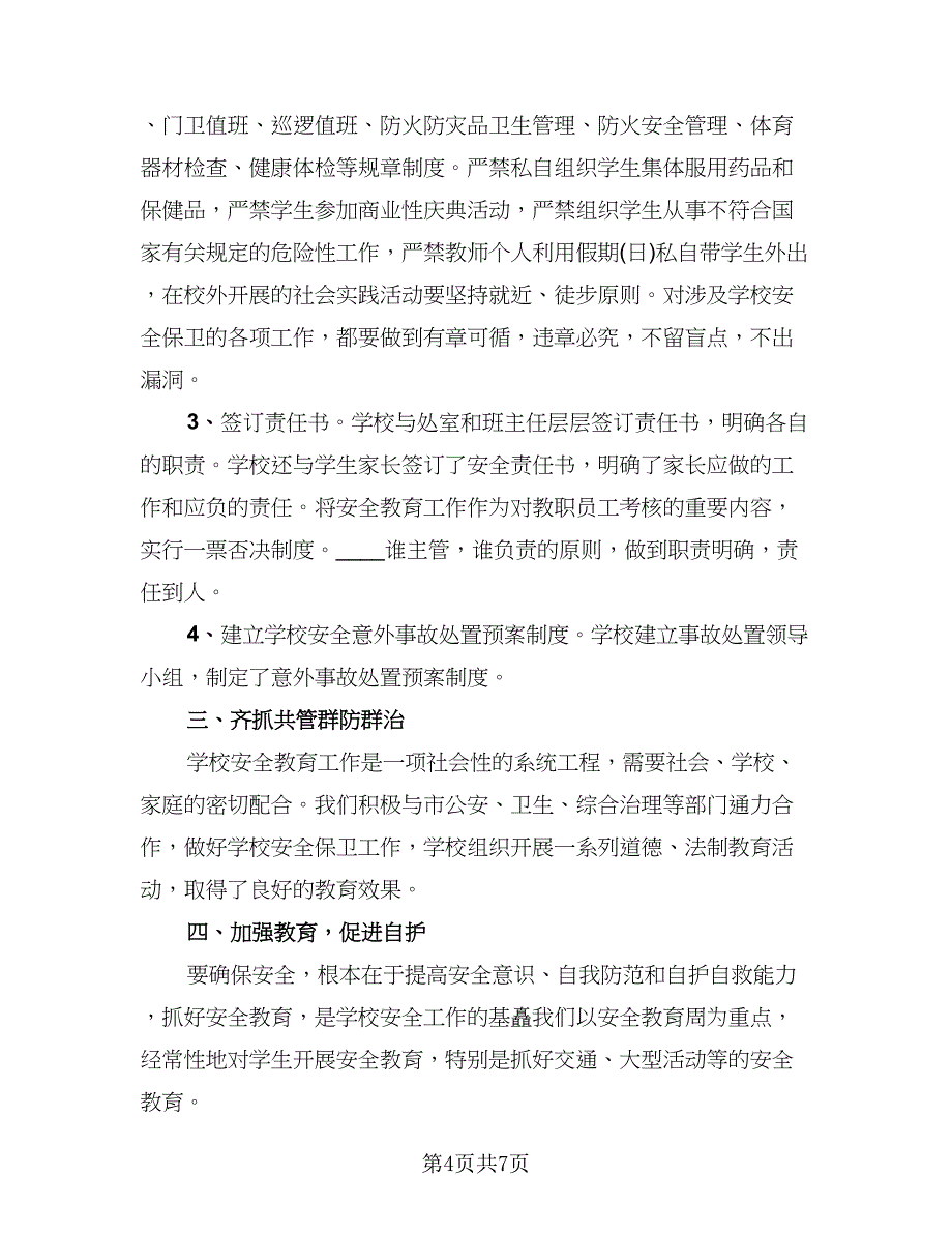 高校保安年终工作总结模板（3篇）.doc_第4页