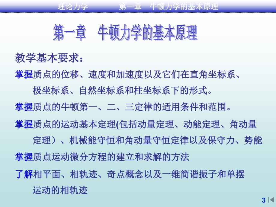 牛顿力学的基本原理.ppt_第3页