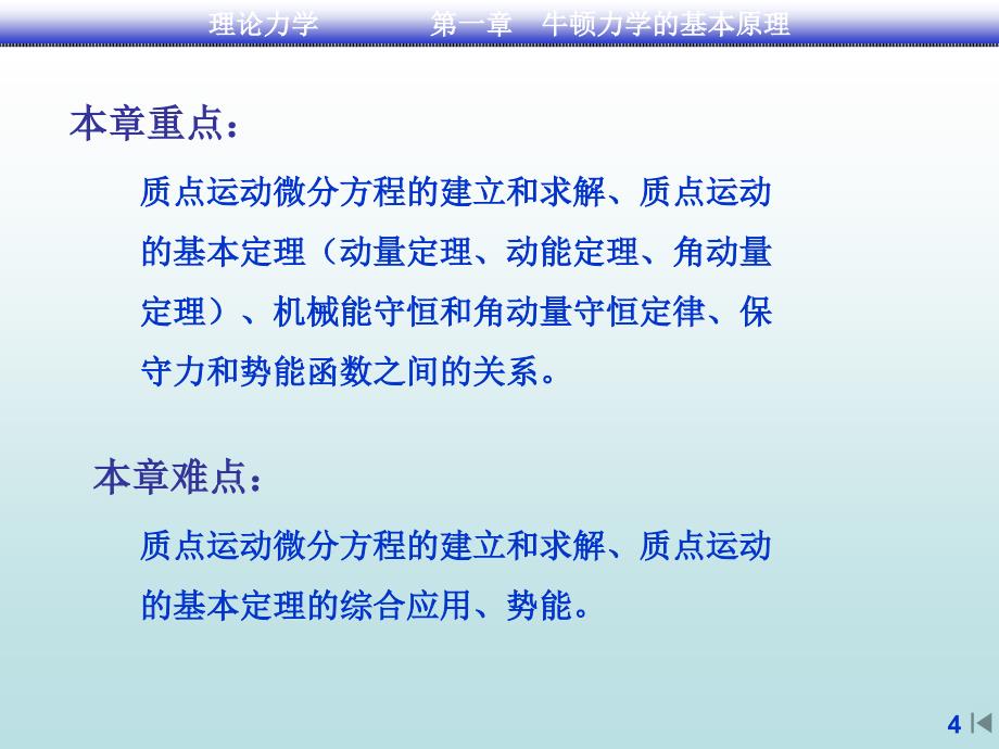 牛顿力学的基本原理.ppt_第4页