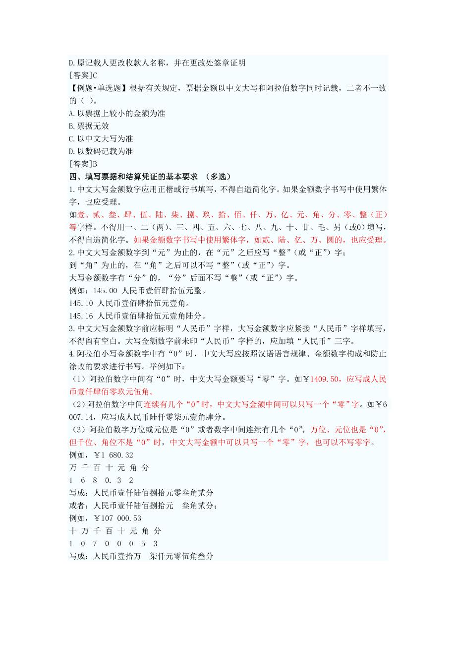 财经法规与会计职业道德第二章支付结算法律制度MicrosoftW_第3页