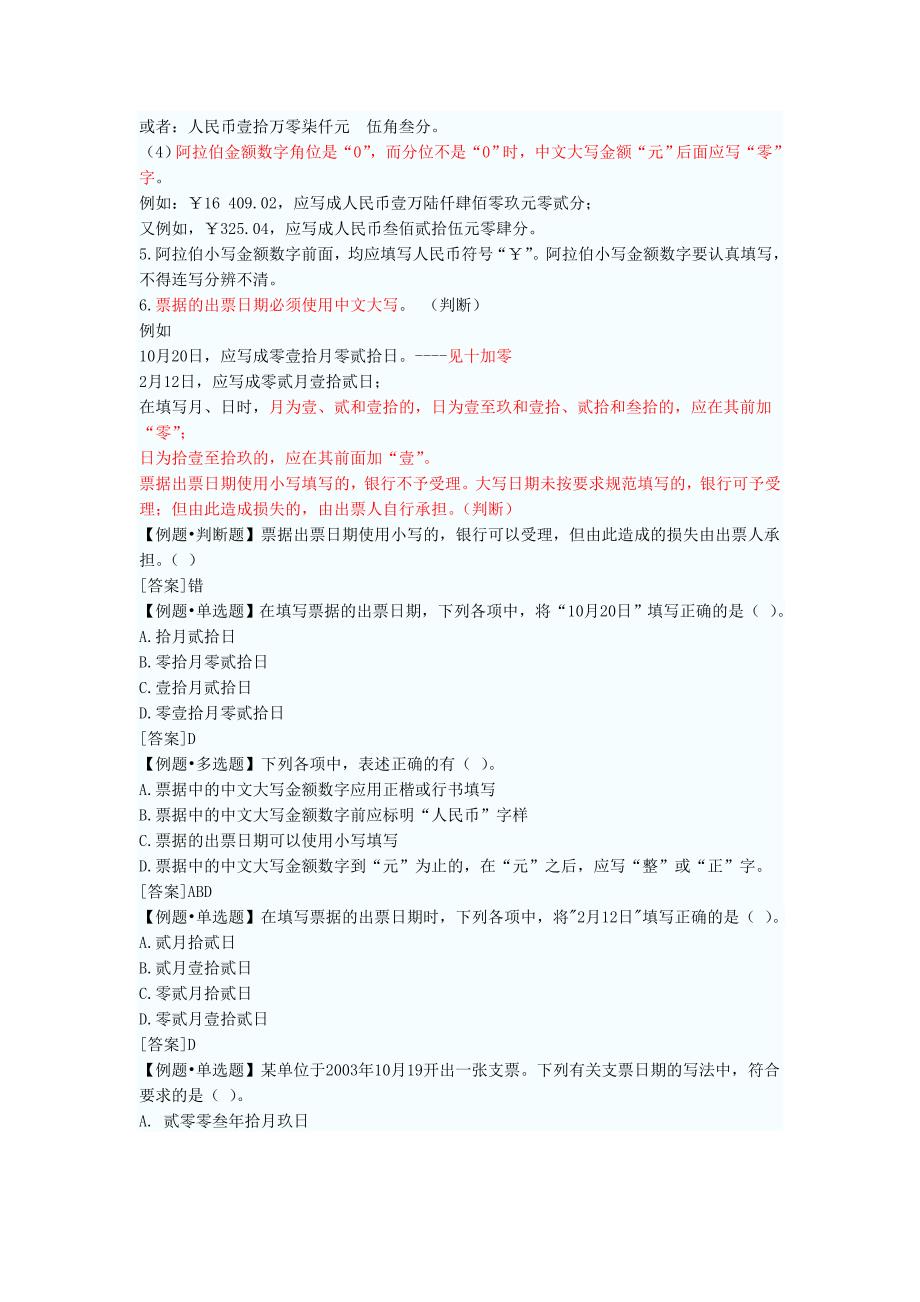 财经法规与会计职业道德第二章支付结算法律制度MicrosoftW_第4页