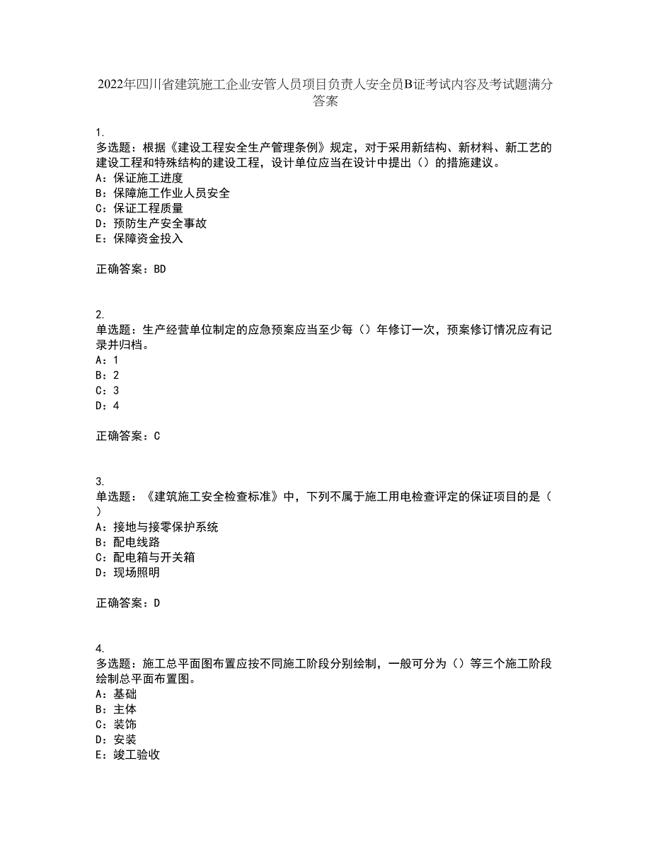 2022年四川省建筑施工企业安管人员项目负责人安全员B证考试内容及考试题满分答案81_第1页