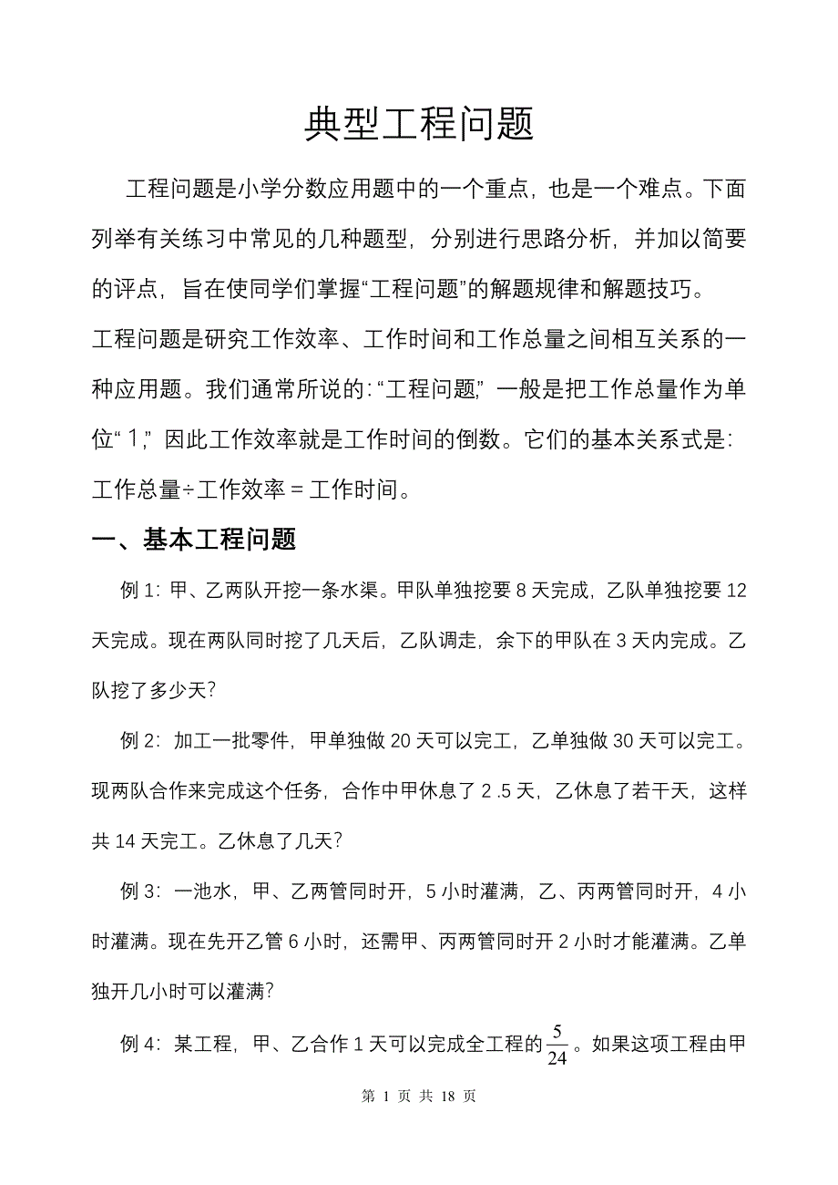 工程问题应用题集锦.doc_第1页