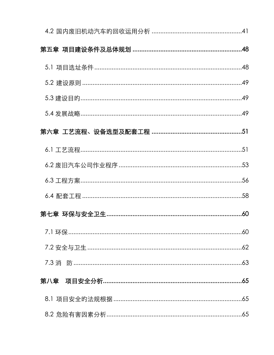 废旧机动车回收拆解及加工专项项目可行性专题研究报告_第3页