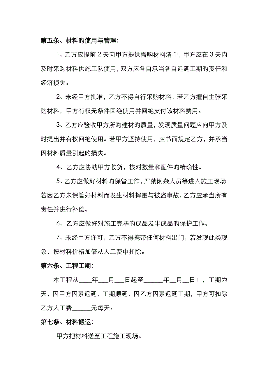 清包工合同书_第3页