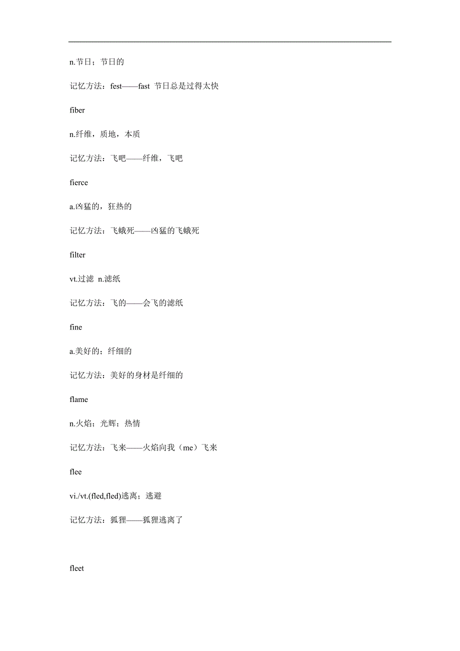 四级单词复谐音记忆f--n_第3页