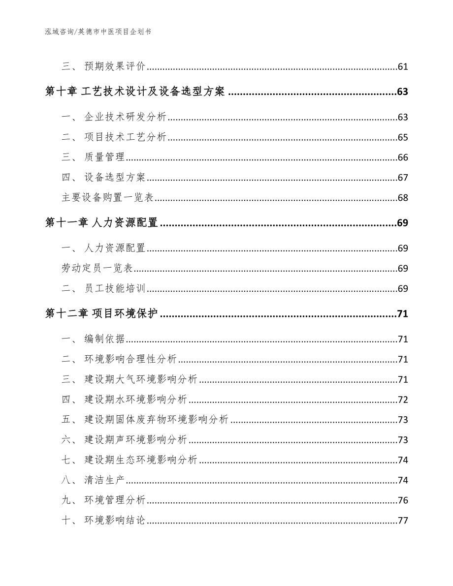 英德市中医项目企划书_第4页