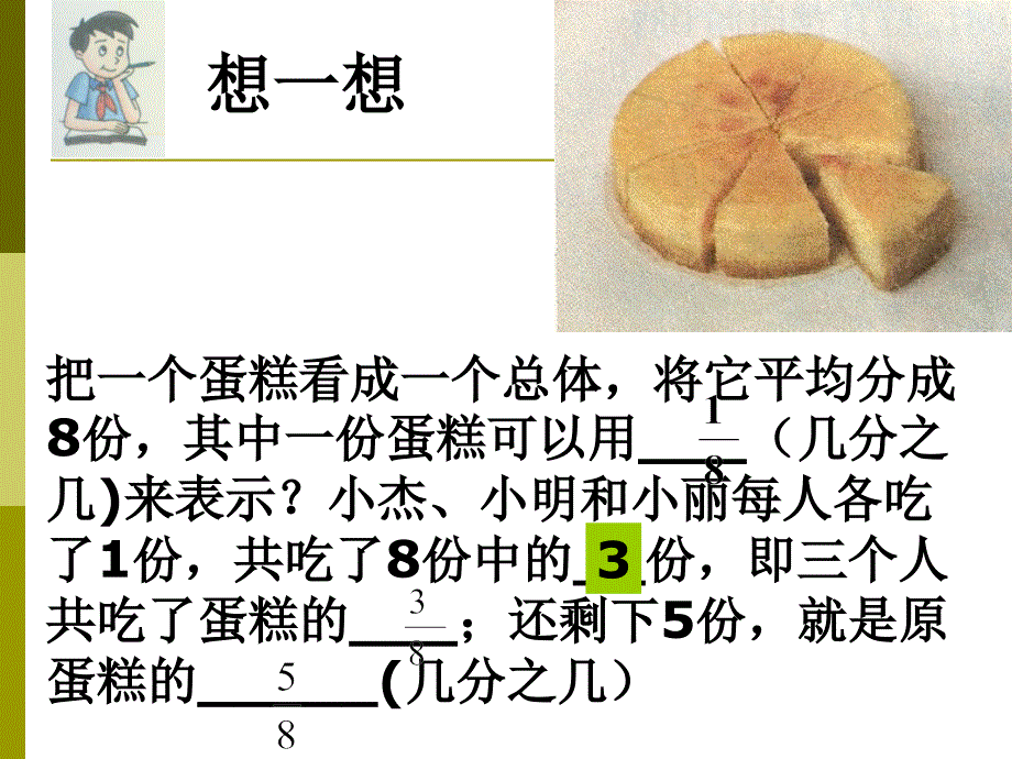 分数与除法讲解PPT课件_第4页