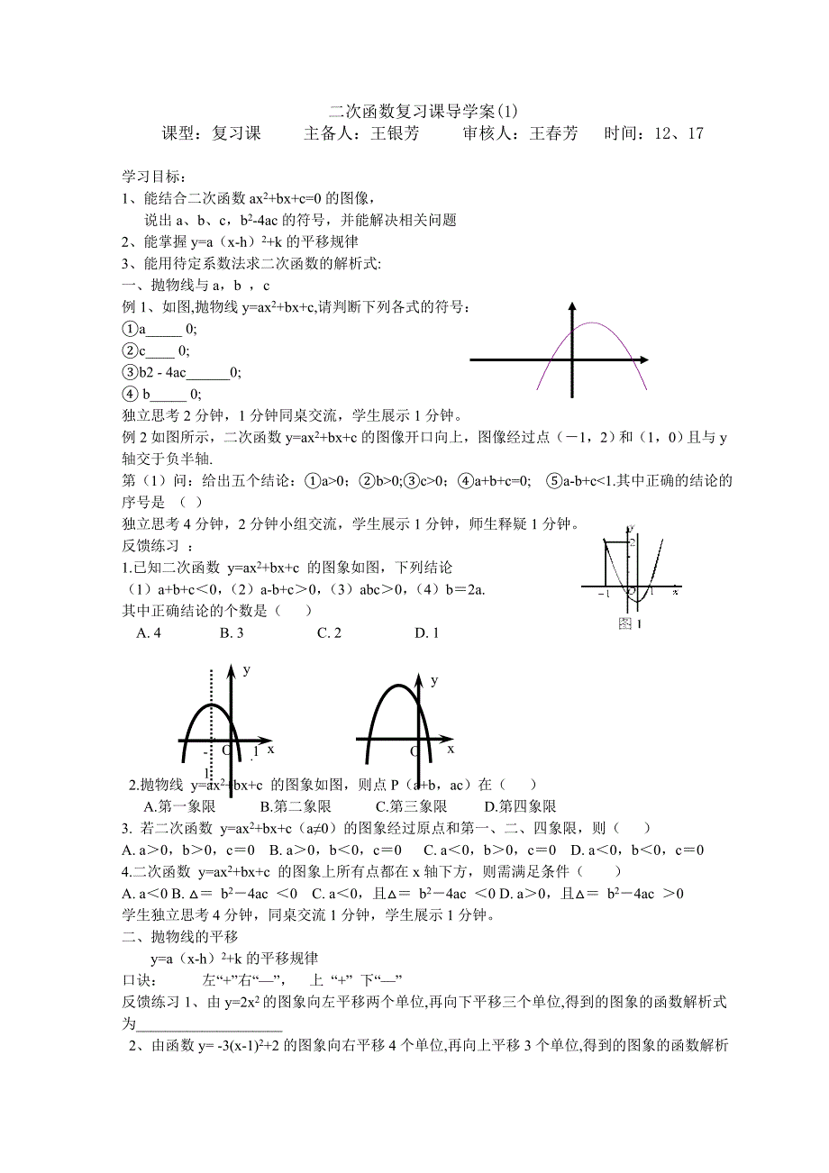 二次函数复习课导学案1_第1页