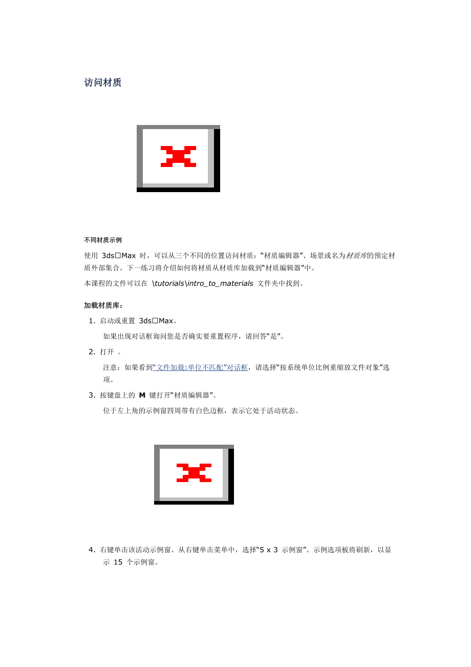 3dMAX自学教程材质和贴图教程_第4页