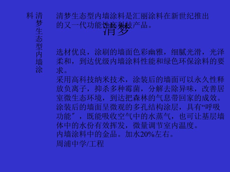 上海汇丽涂料产品介绍_第4页