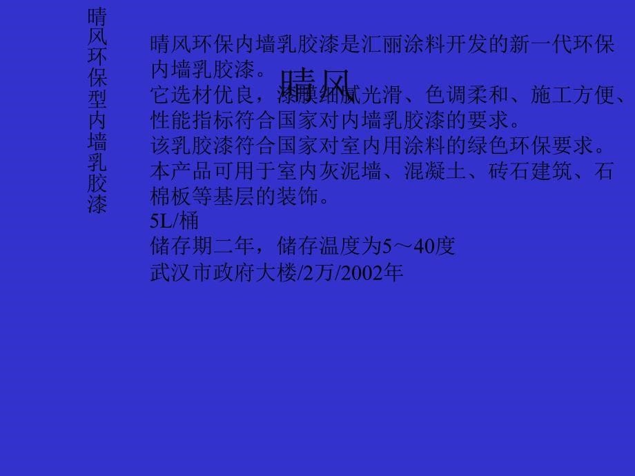 上海汇丽涂料产品介绍_第5页