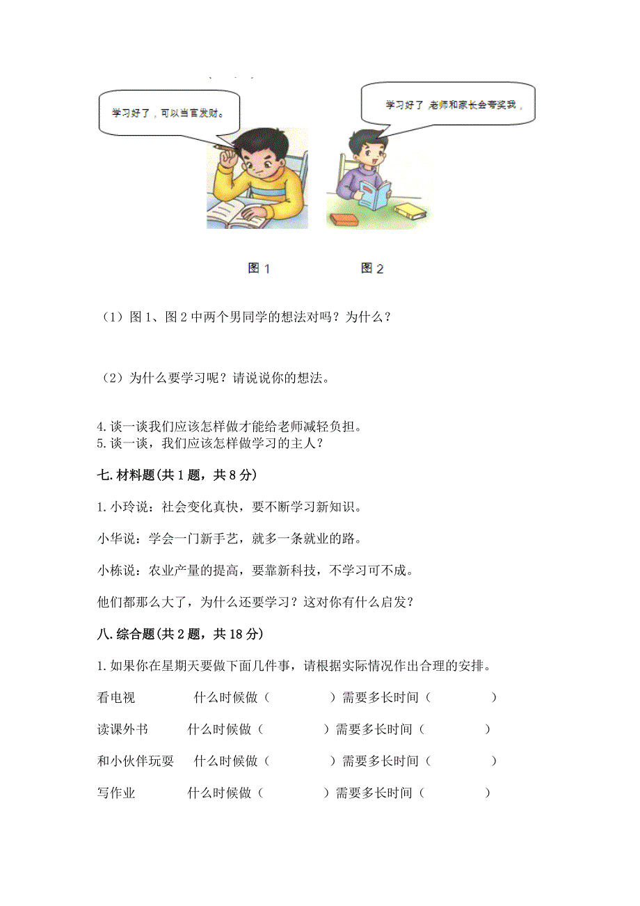 2022部编版三年级上册道德与法治期中测试卷附参考答案ab卷.docx_第4页