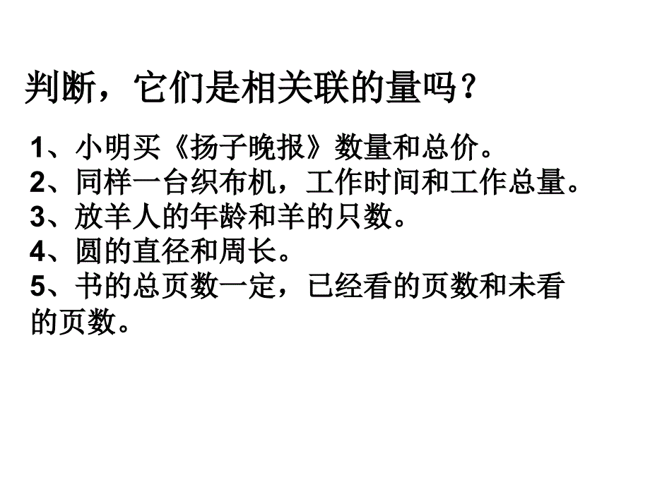 人教版六下《认识成正比例的量》（赵月红）_第4页