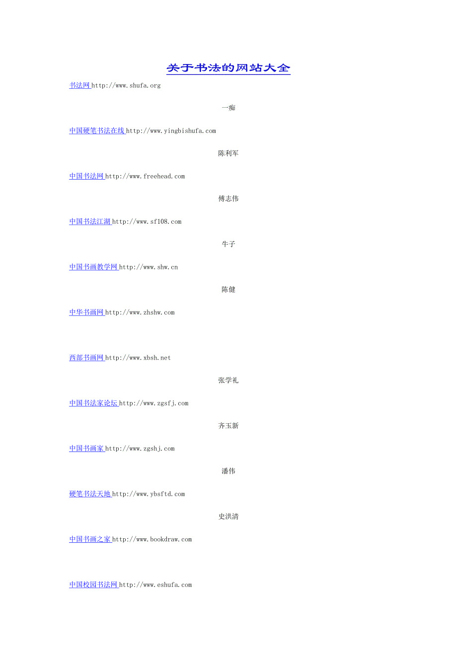 中国书法网站大全_第1页