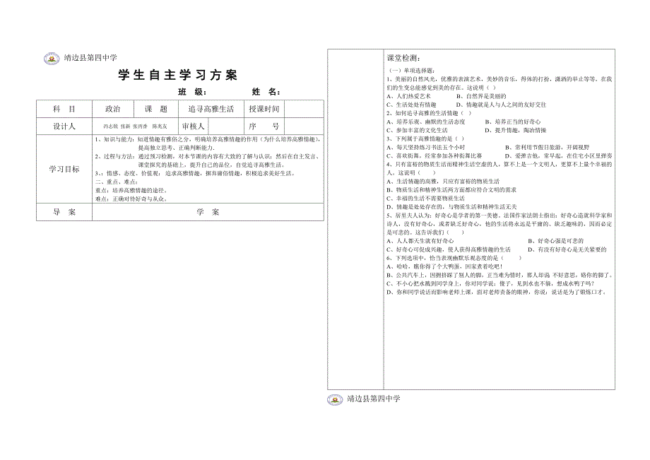 七2追寻高雅生活.doc_第1页