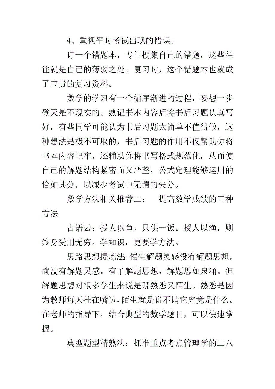 高中数学阅读的方法_第3页