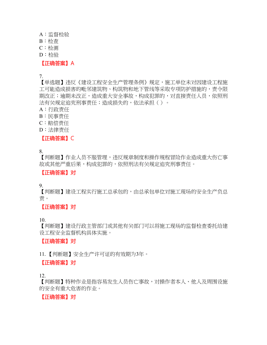 2022年湖北省安全员C证资格考试内容及模拟押密卷含答案参考76_第2页