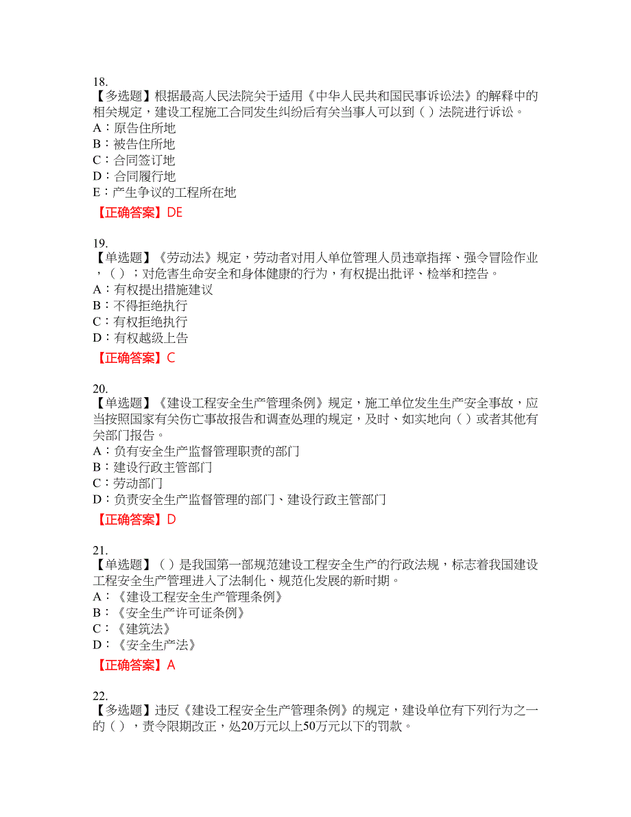 2022年湖北省安全员C证资格考试内容及模拟押密卷含答案参考76_第4页