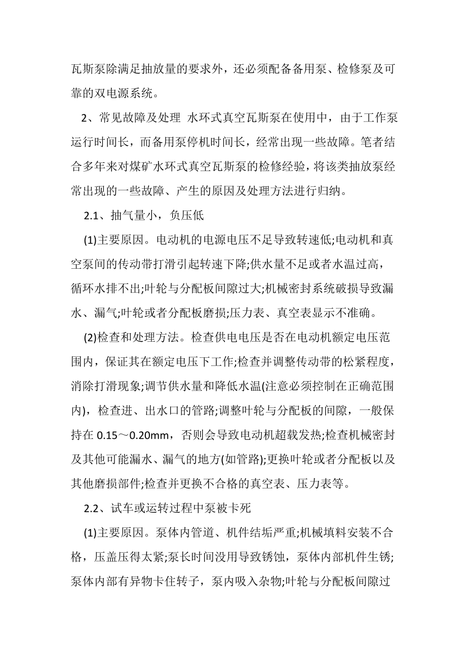 互联网煤矿水环式瓦斯抽放泵的常见故障及处理方法_第2页