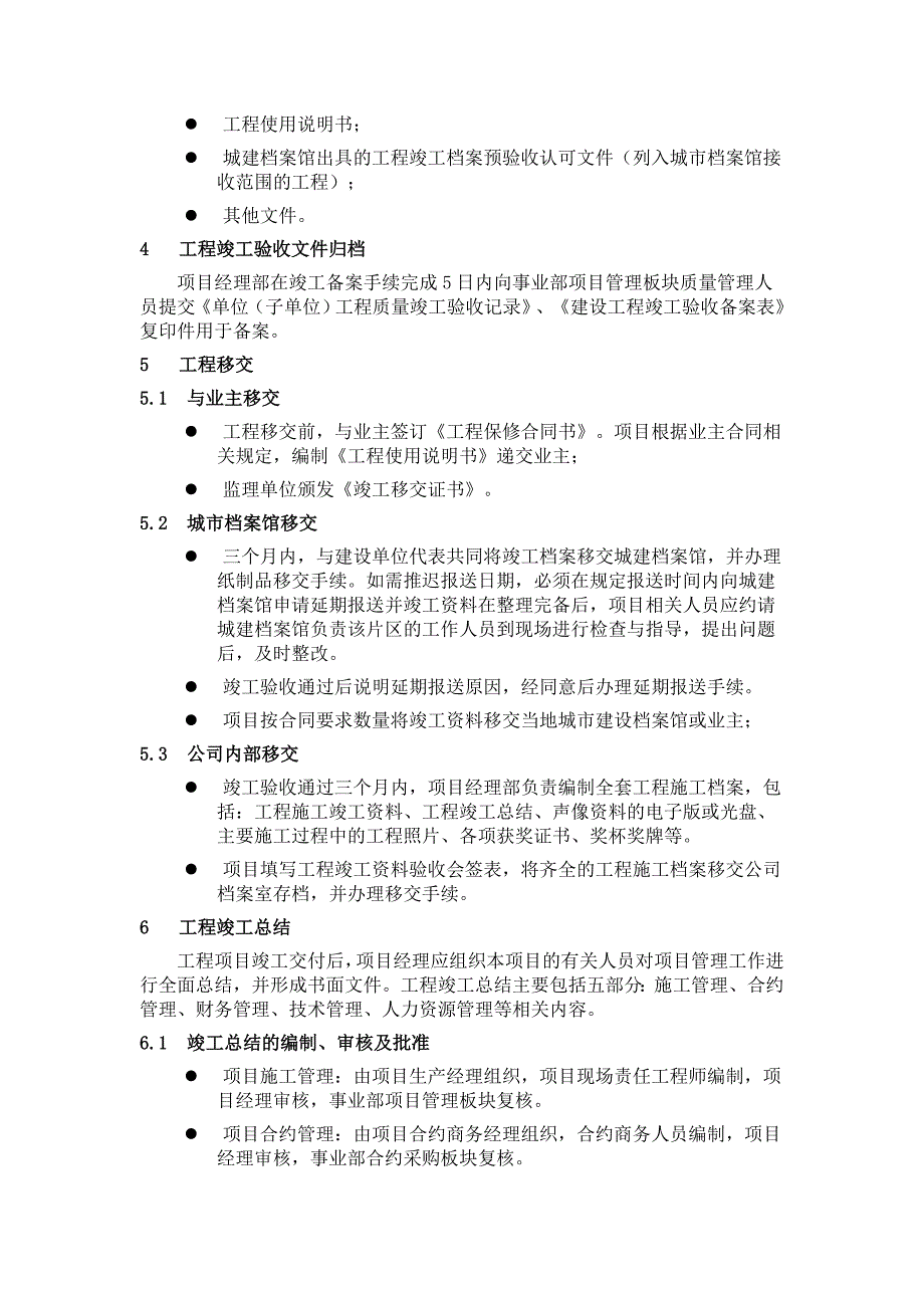 项目竣工交付管理规定_第2页