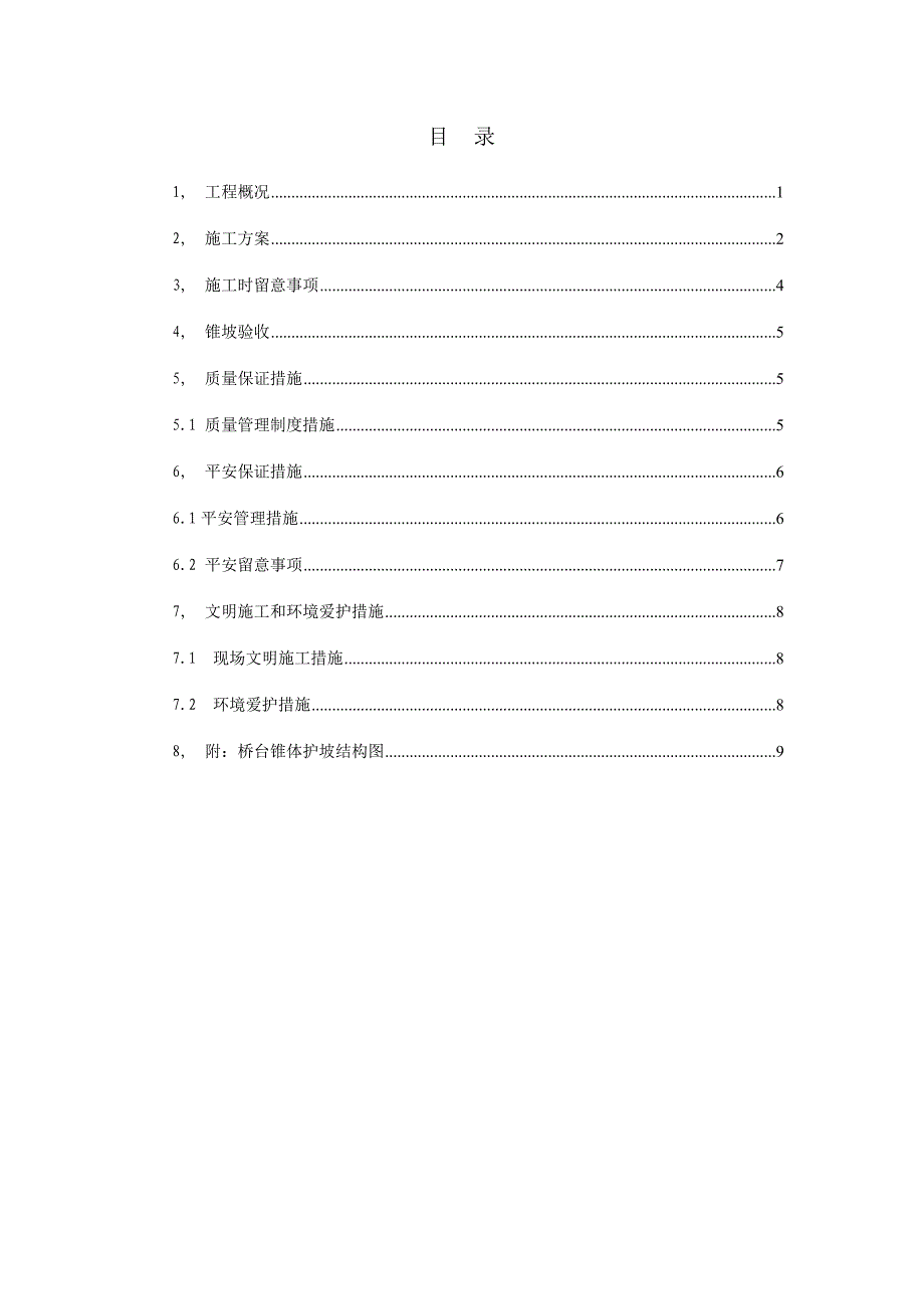 桥台锥坡施工方案(已完善)_第1页