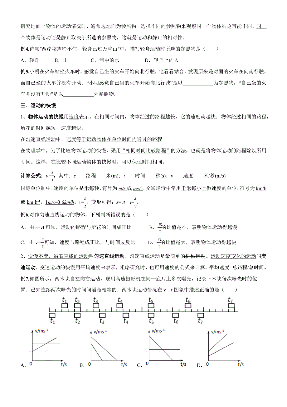 新人教版八年级上初中物理《第一章机械运动》单元复习_第2页