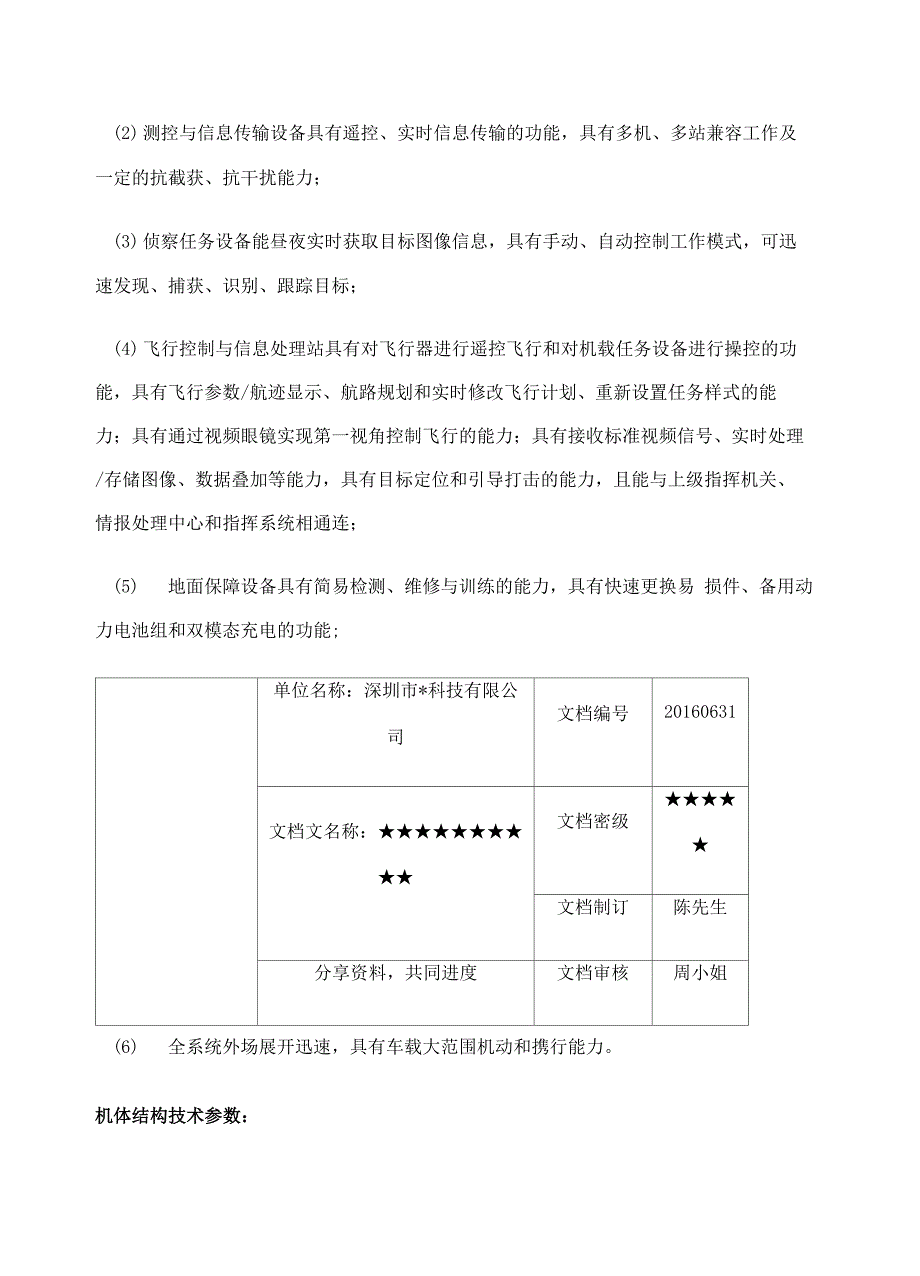 六旋翼无人机系统_第4页