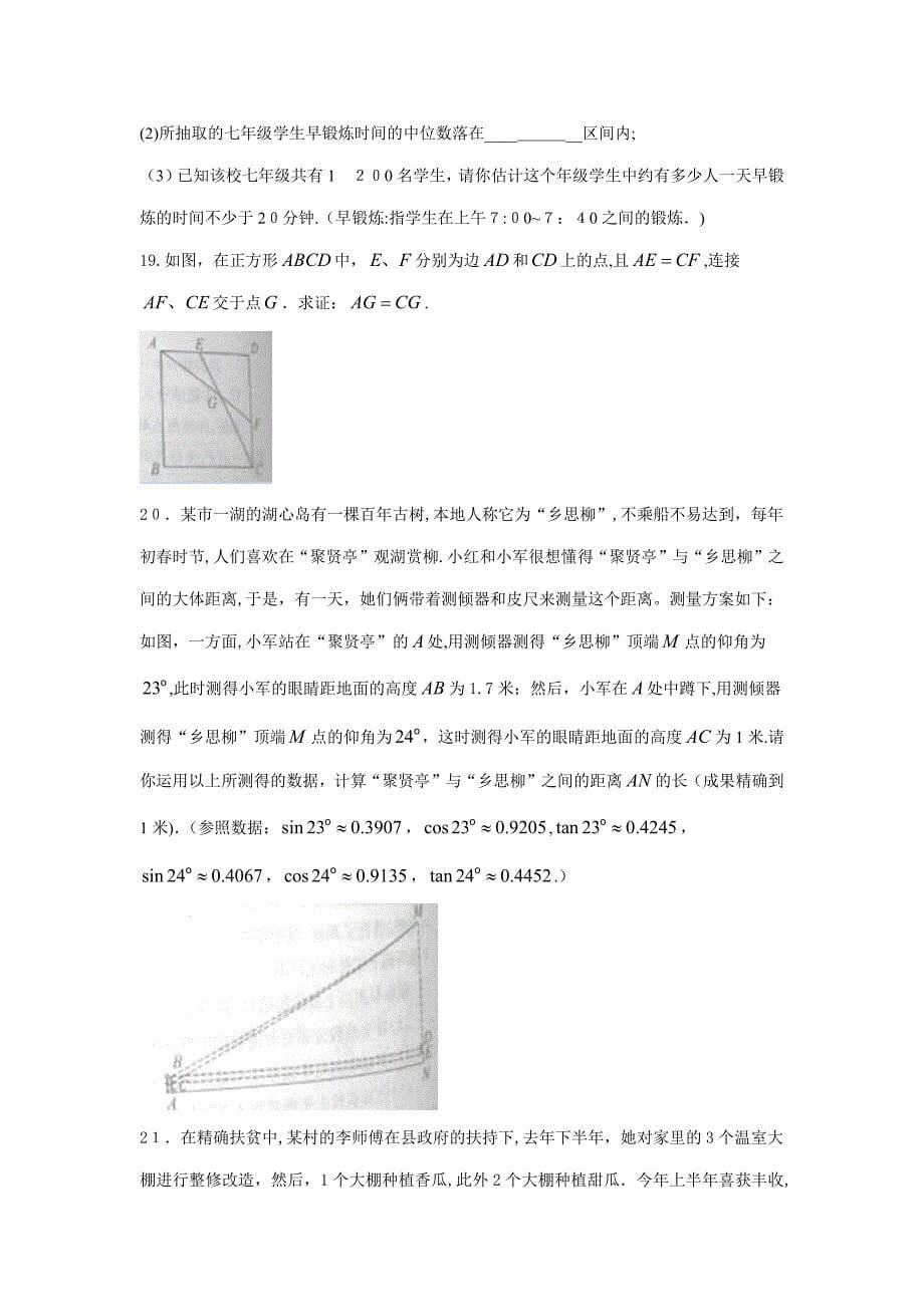 陕西中考数学试卷(含答案)_第5页