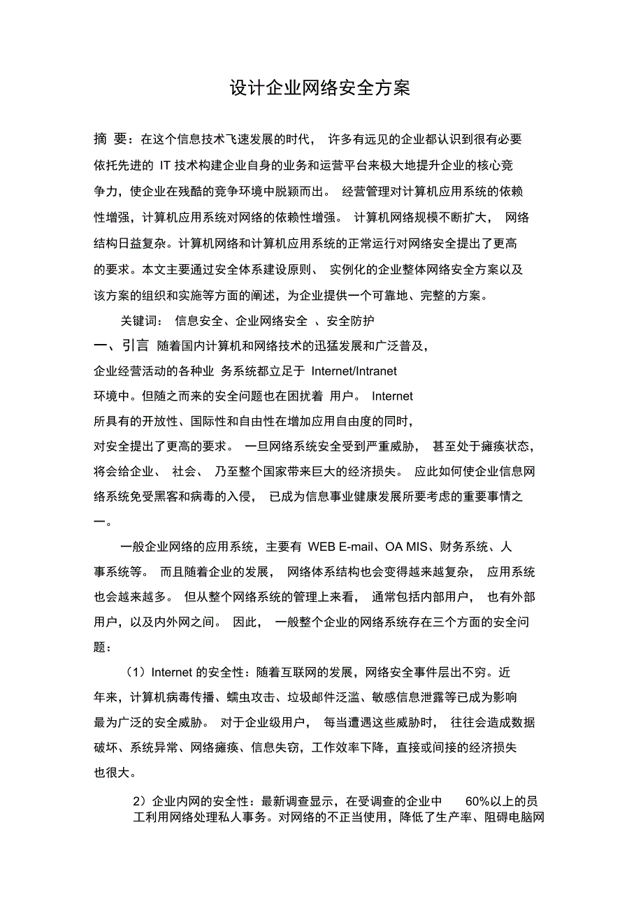 企业网络安全方案的设计说明_第2页