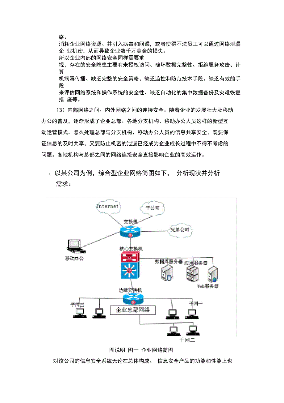 企业网络安全方案的设计说明_第3页