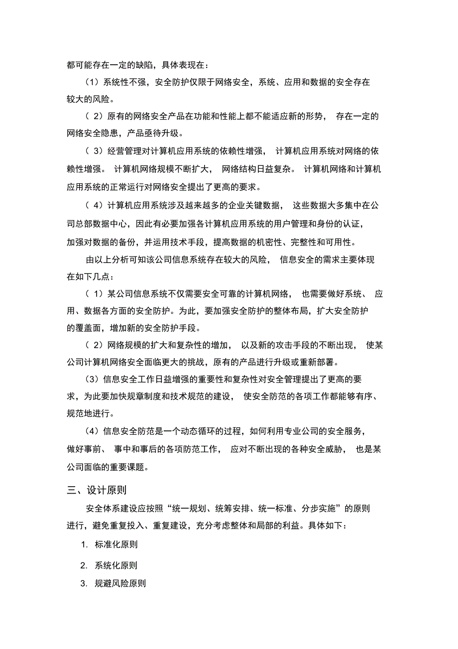 企业网络安全方案的设计说明_第4页