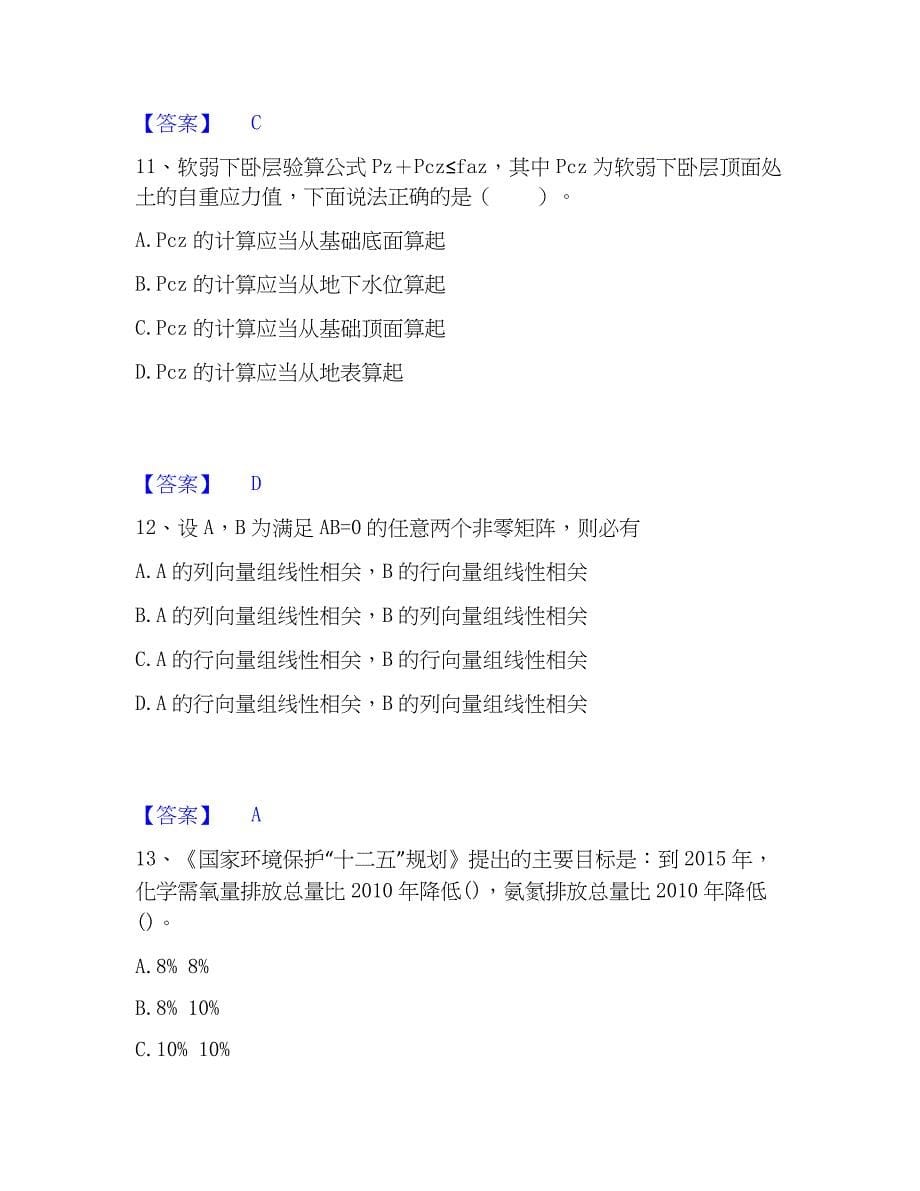 2023年国家电网招聘之其他工学类真题练习试卷B卷附答案_第5页