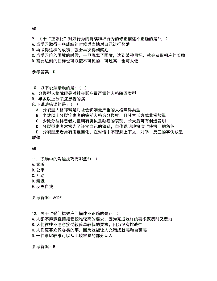 南开大学21秋《职场心理麦课》1709、1803、1809、1903、1909、2003、2009在线作业二满分答案73_第3页