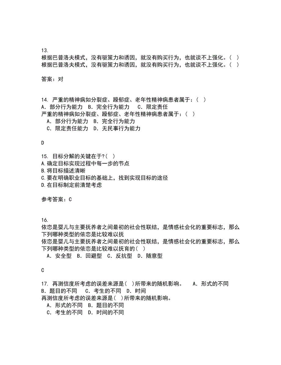 南开大学21秋《职场心理麦课》1709、1803、1809、1903、1909、2003、2009在线作业二满分答案73_第4页