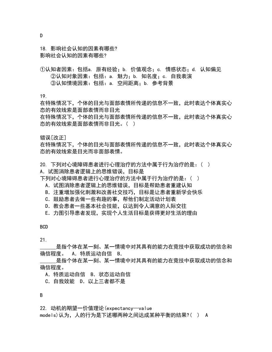 南开大学21秋《职场心理麦课》1709、1803、1809、1903、1909、2003、2009在线作业二满分答案73_第5页