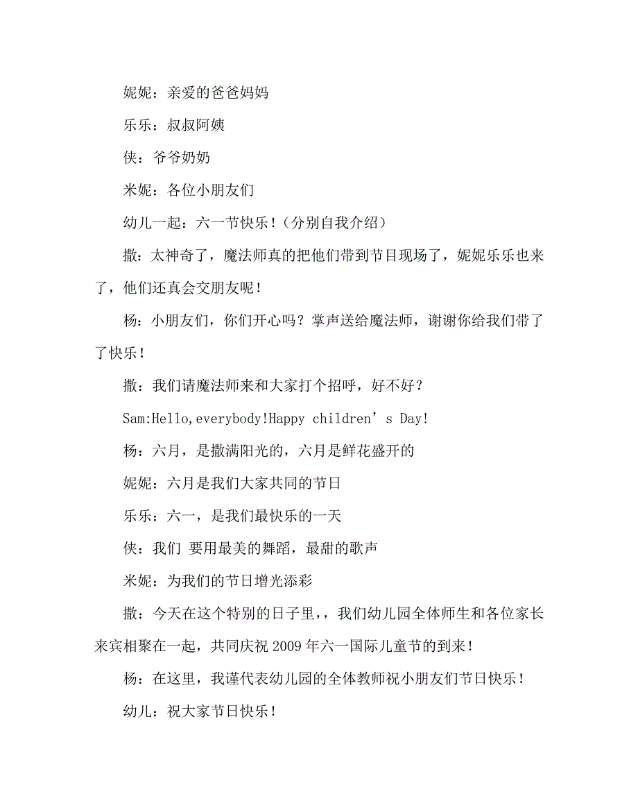 幼儿园计划总结之幼儿园六一儿童节主持词二_第2页