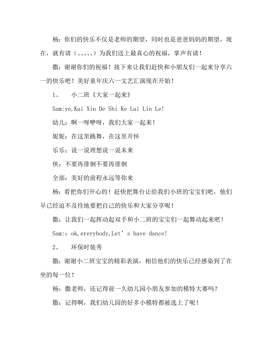 幼儿园计划总结之幼儿园六一儿童节主持词二_第3页