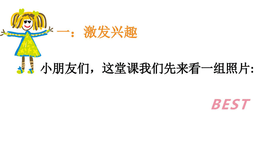 幼儿园营养膳食ppt课件_第2页