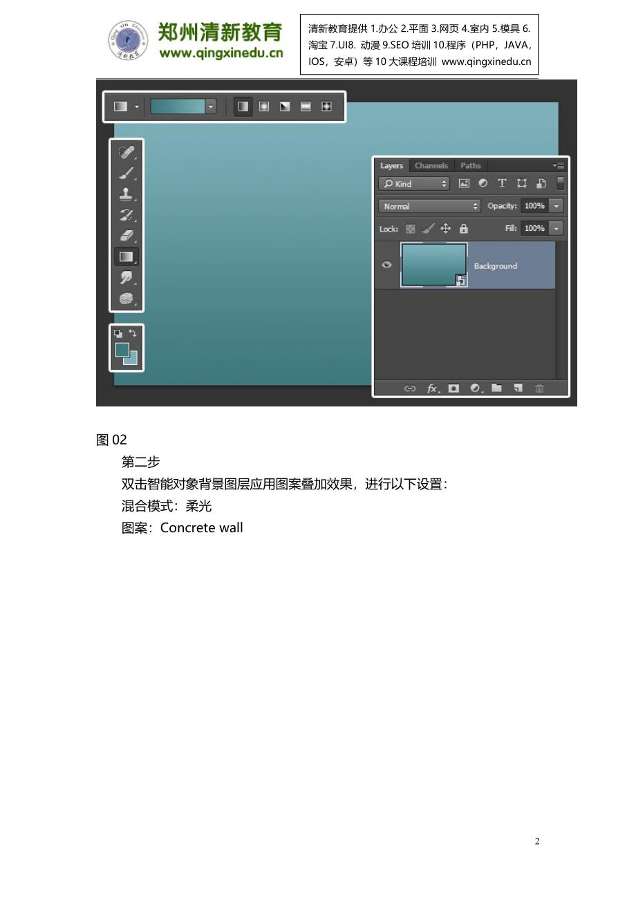 PS教程：PS简单快速打造3D贴纸文字特效_第2页