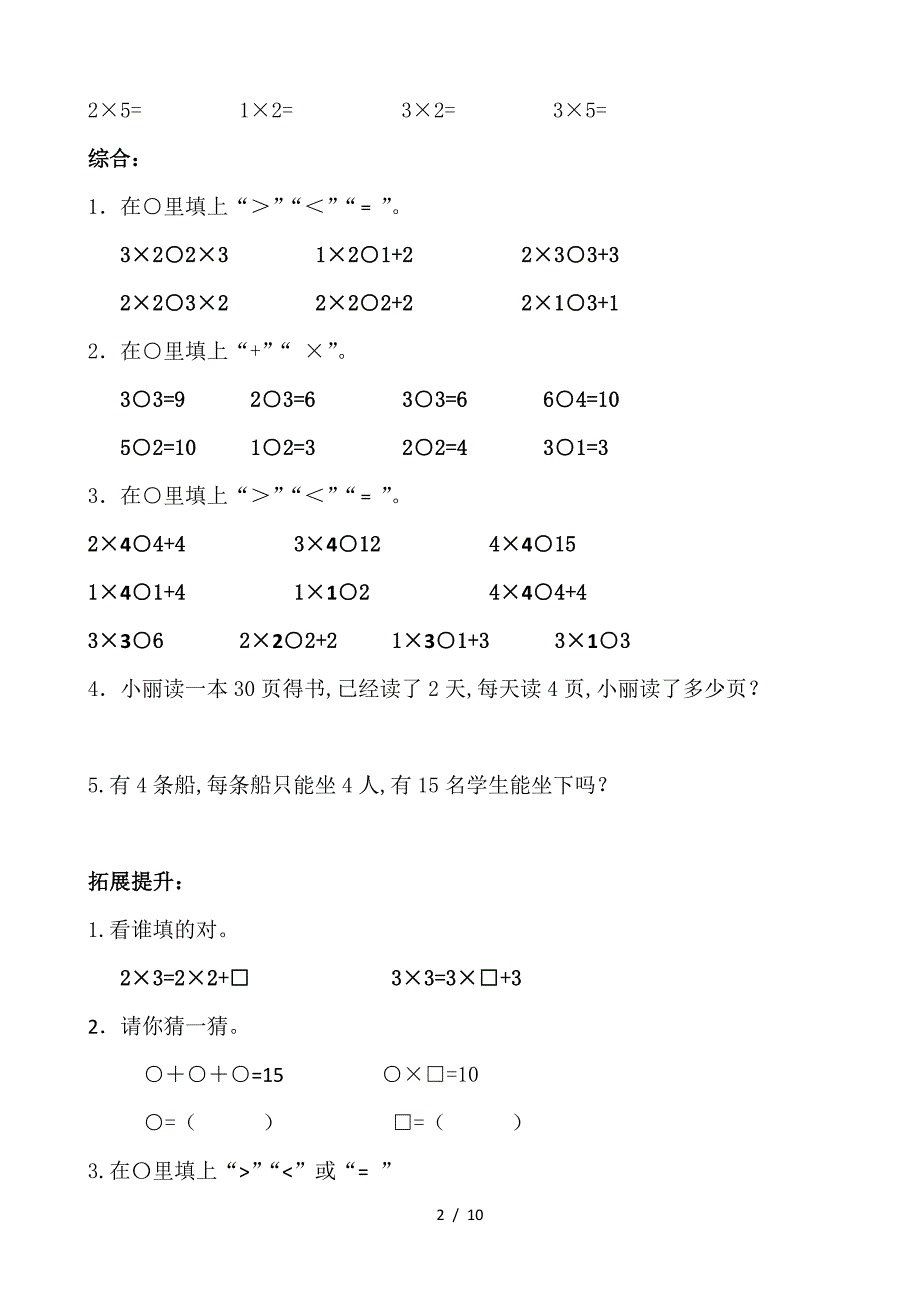 二年级乘法口诀练习题.doc_第2页