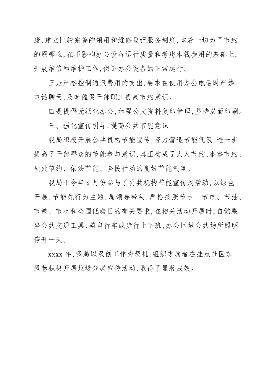 2021年区科技局公共机构节能工作总结汇报_第3页