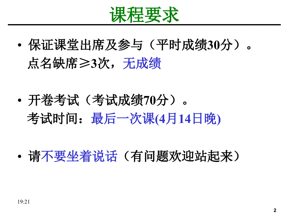 财务报表分析大学课件_第2页