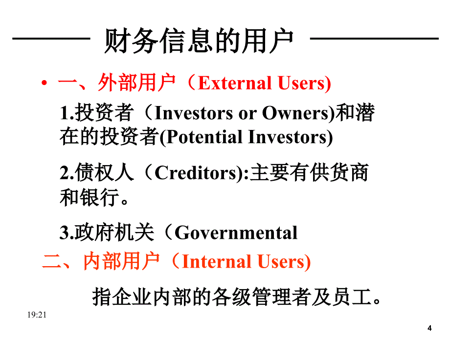 财务报表分析大学课件_第4页