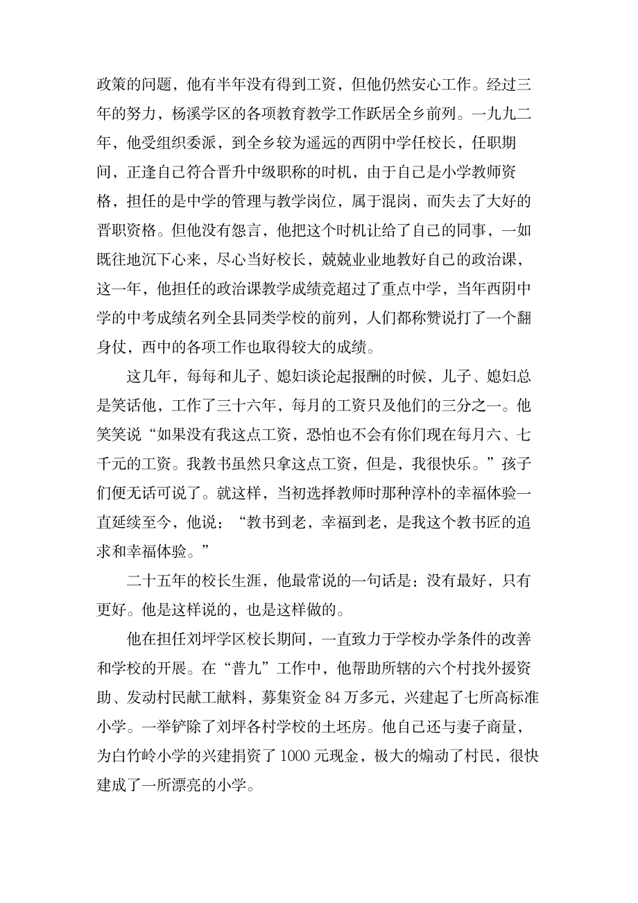 优秀教师的先进事迹材料范文_办公文档-教育范文_第2页