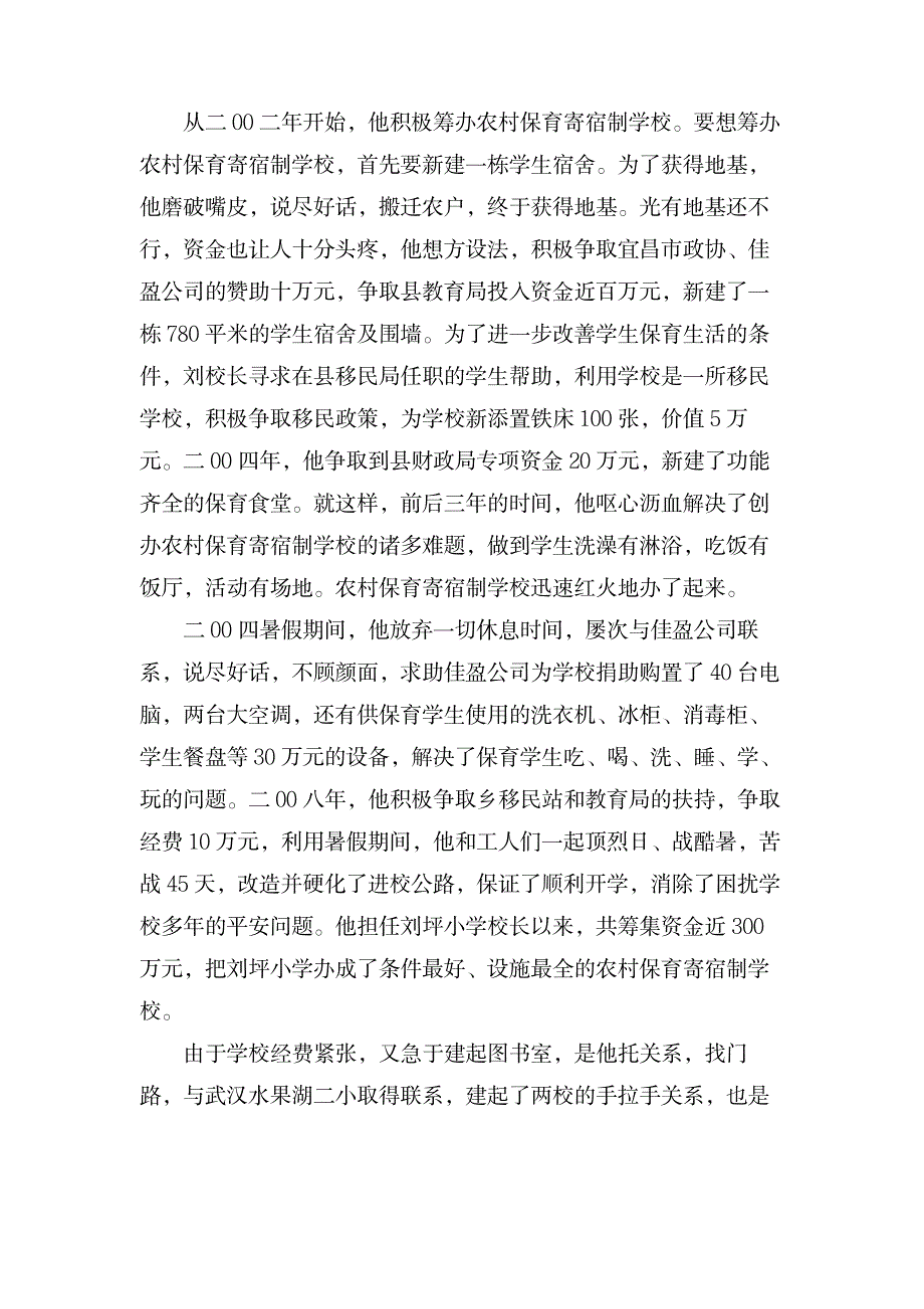 优秀教师的先进事迹材料范文_办公文档-教育范文_第3页