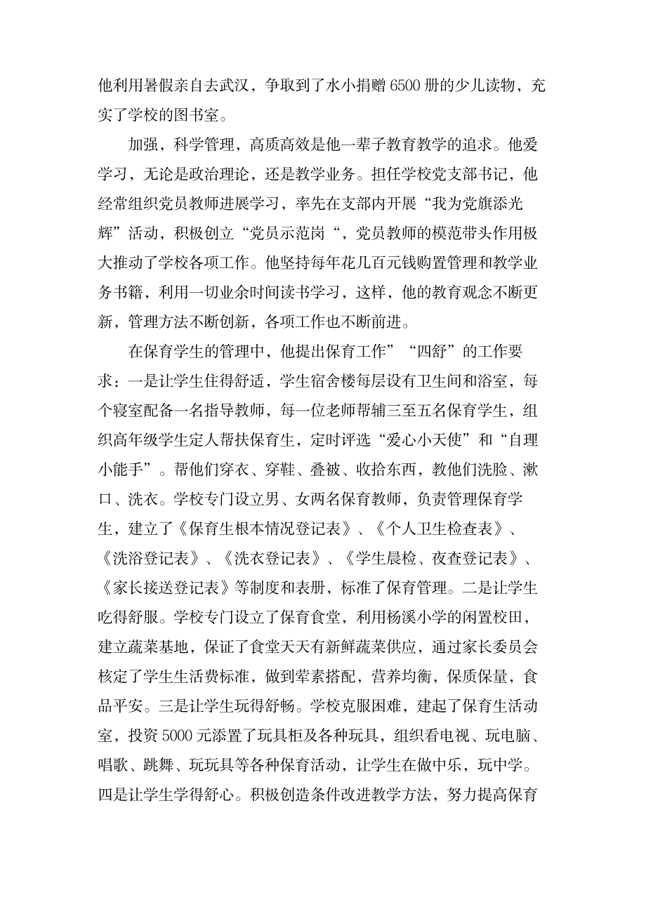 优秀教师的先进事迹材料范文_办公文档-教育范文_第4页