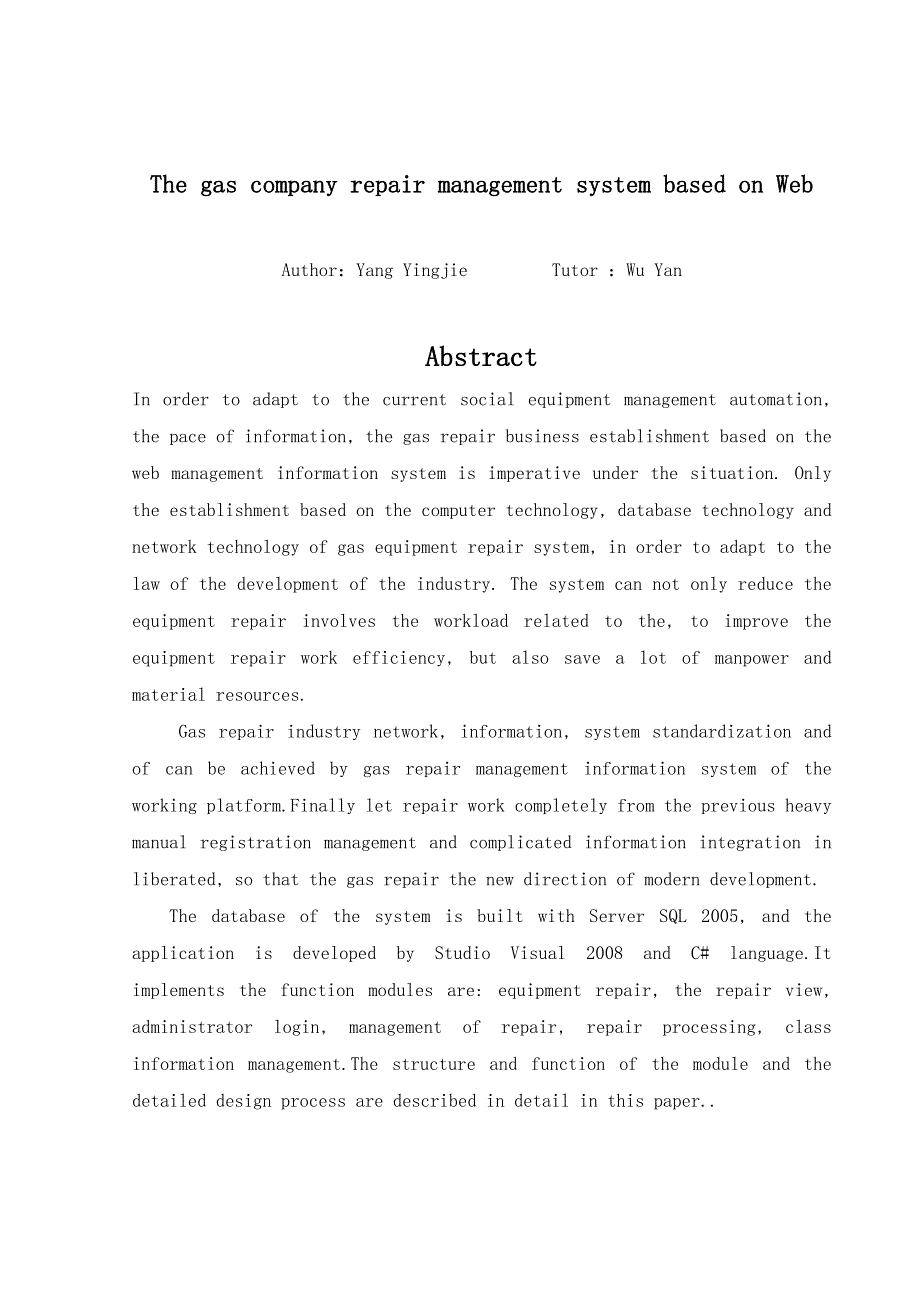 基于Web的煤气公司报修管理系统论文_第3页