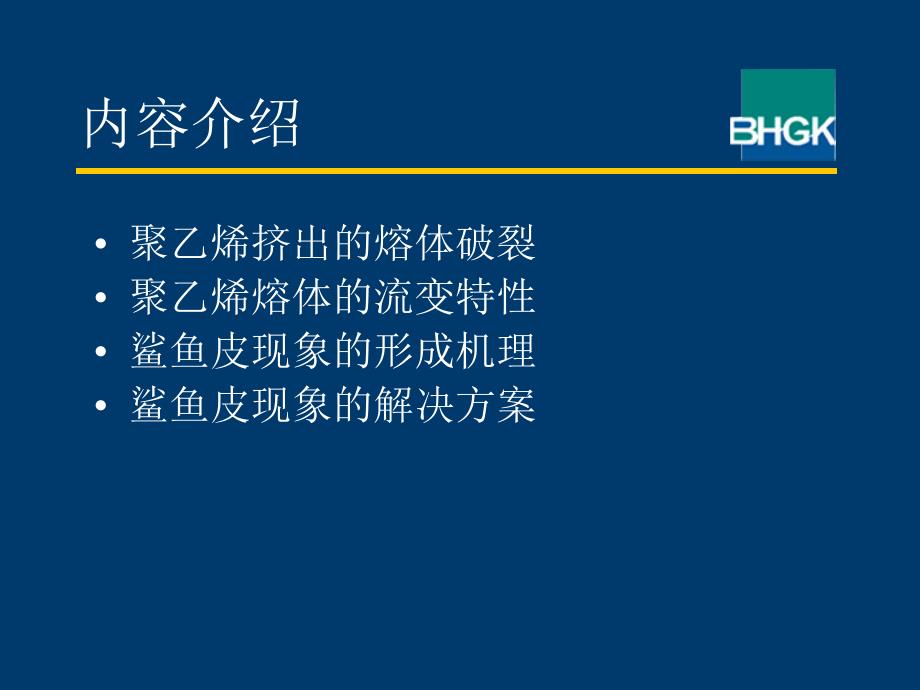 聚乙烯管材挤出过程的熔体破裂及解决方案_第2页